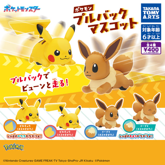 Pokemon Pullback Mascot [gachapon]