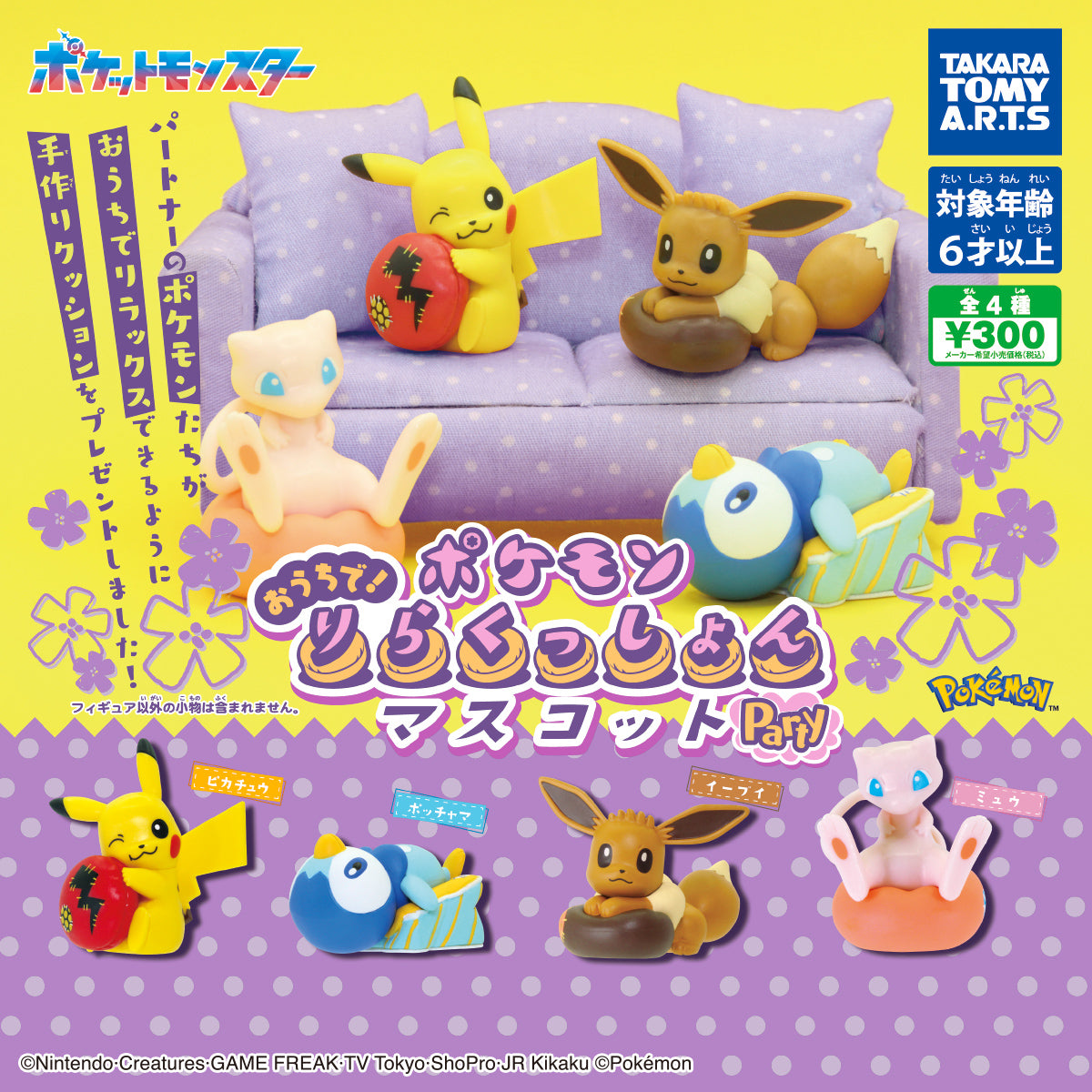 Pokemon Relaxation Mascot Party at Home! [gachapon]