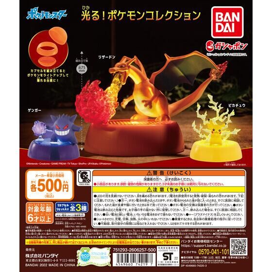 Pokémon Shining Pokémon Collection [gachapon]