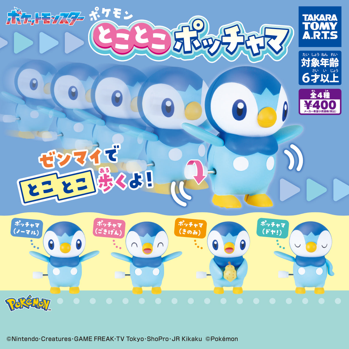 Pokemon Toco Toco Wind-up Waddling Piplup [gachapon]