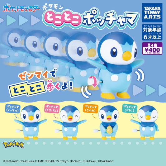 Pokemon Toco Toco Wind-up Waddling Piplup [gachapon]