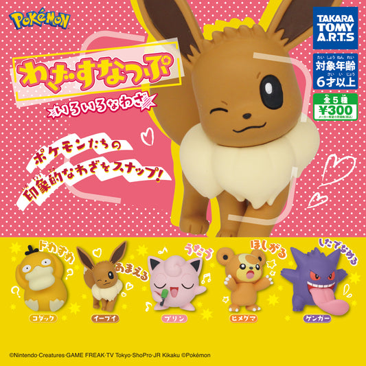 Pokemon Snap Moves [gachapon]