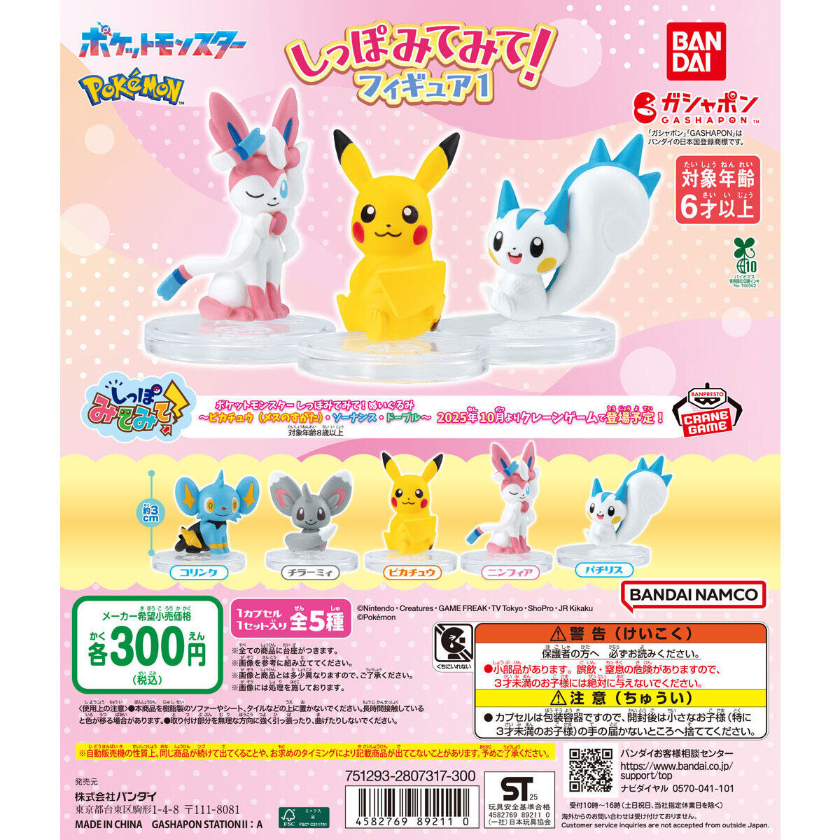 Pokémon Tail Look! Figure 1 [gachapon]