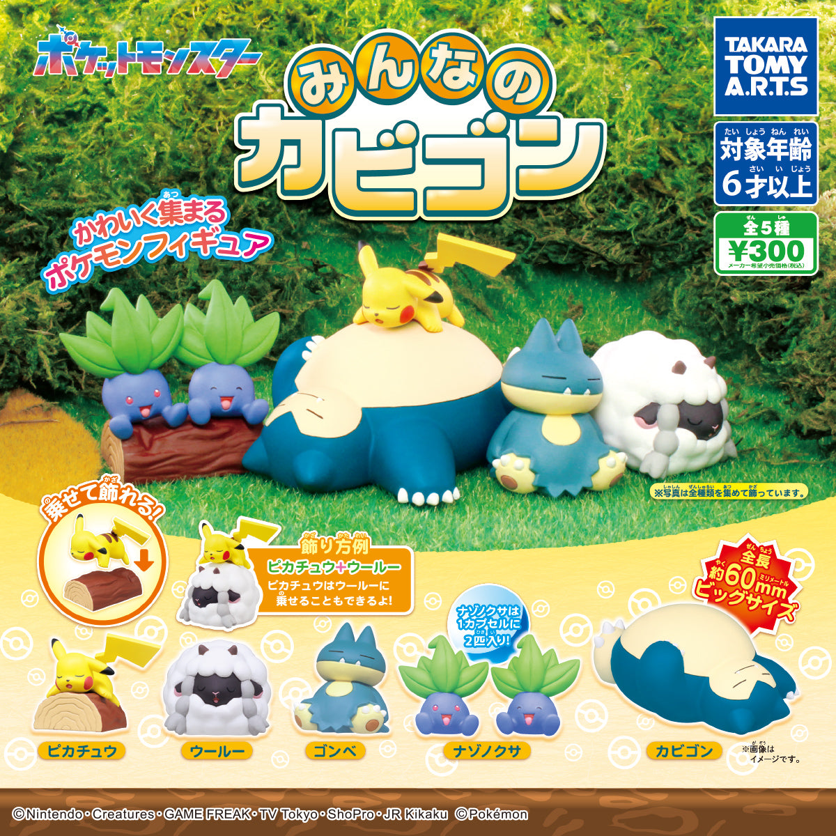 Everyone's with Snorlax [gachapon]