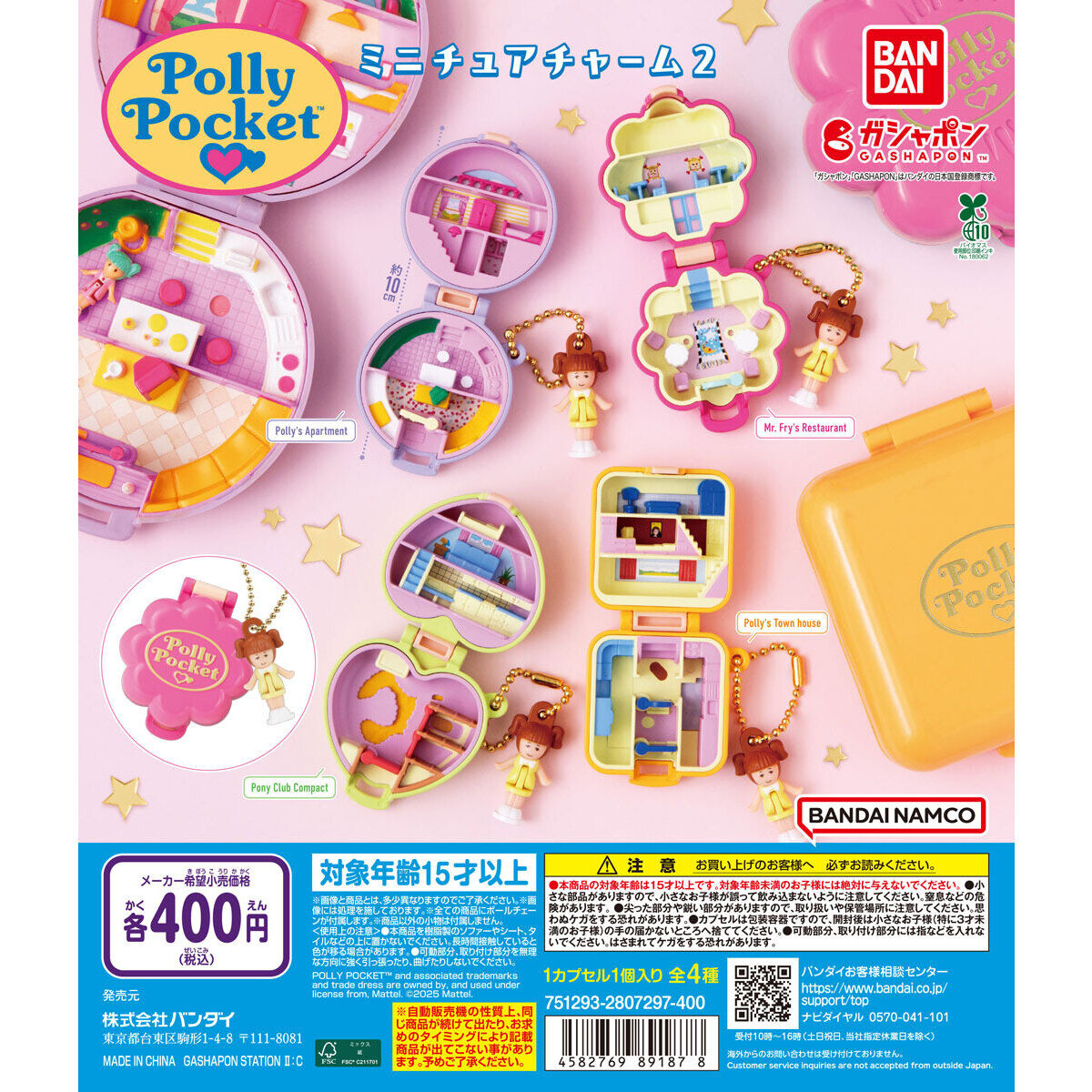 Polly Pocket Miniature Charm 2 [gachapon]