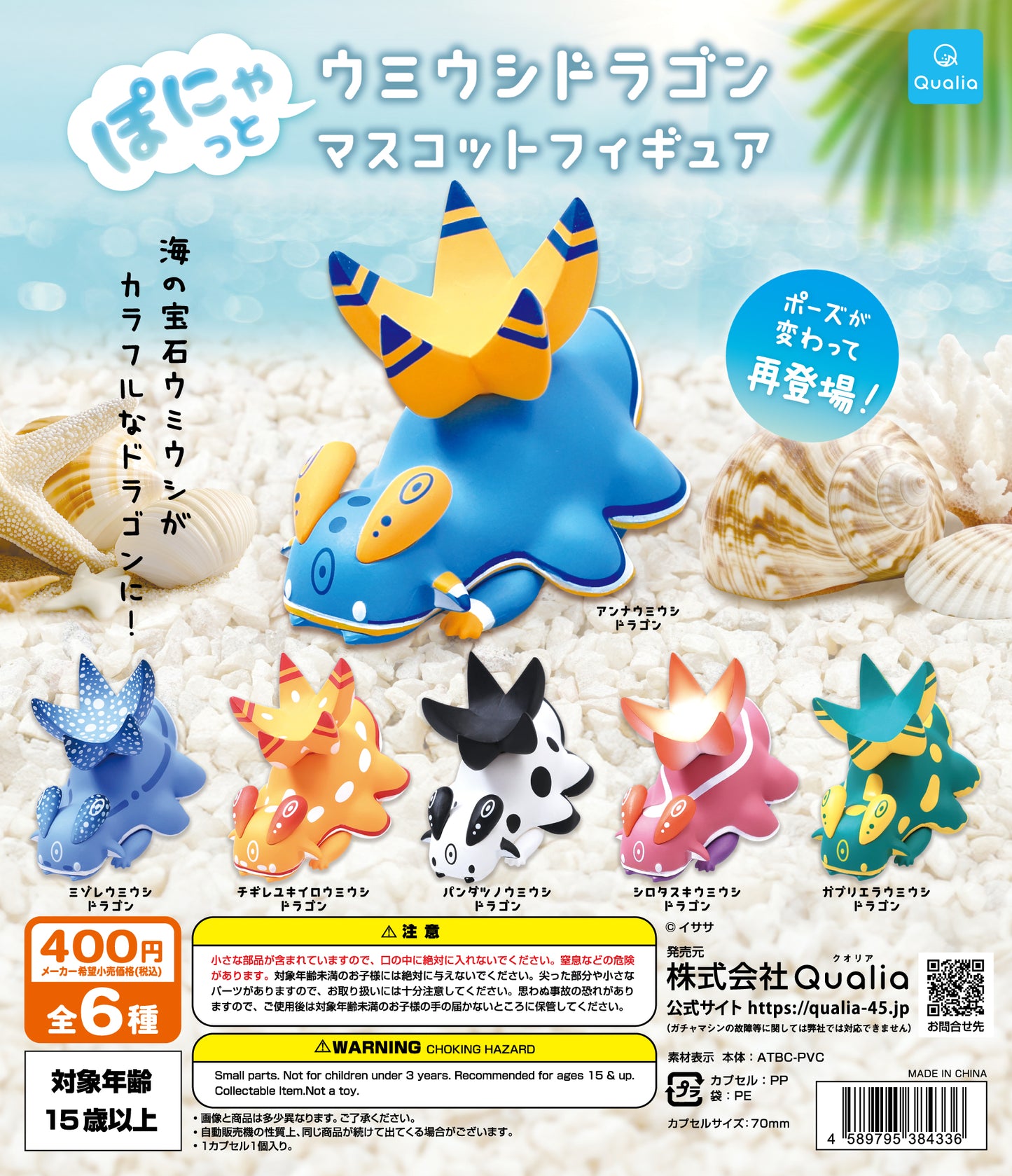 Ponyatto Chubby Sea Slug Mascot Figure [gachapon]