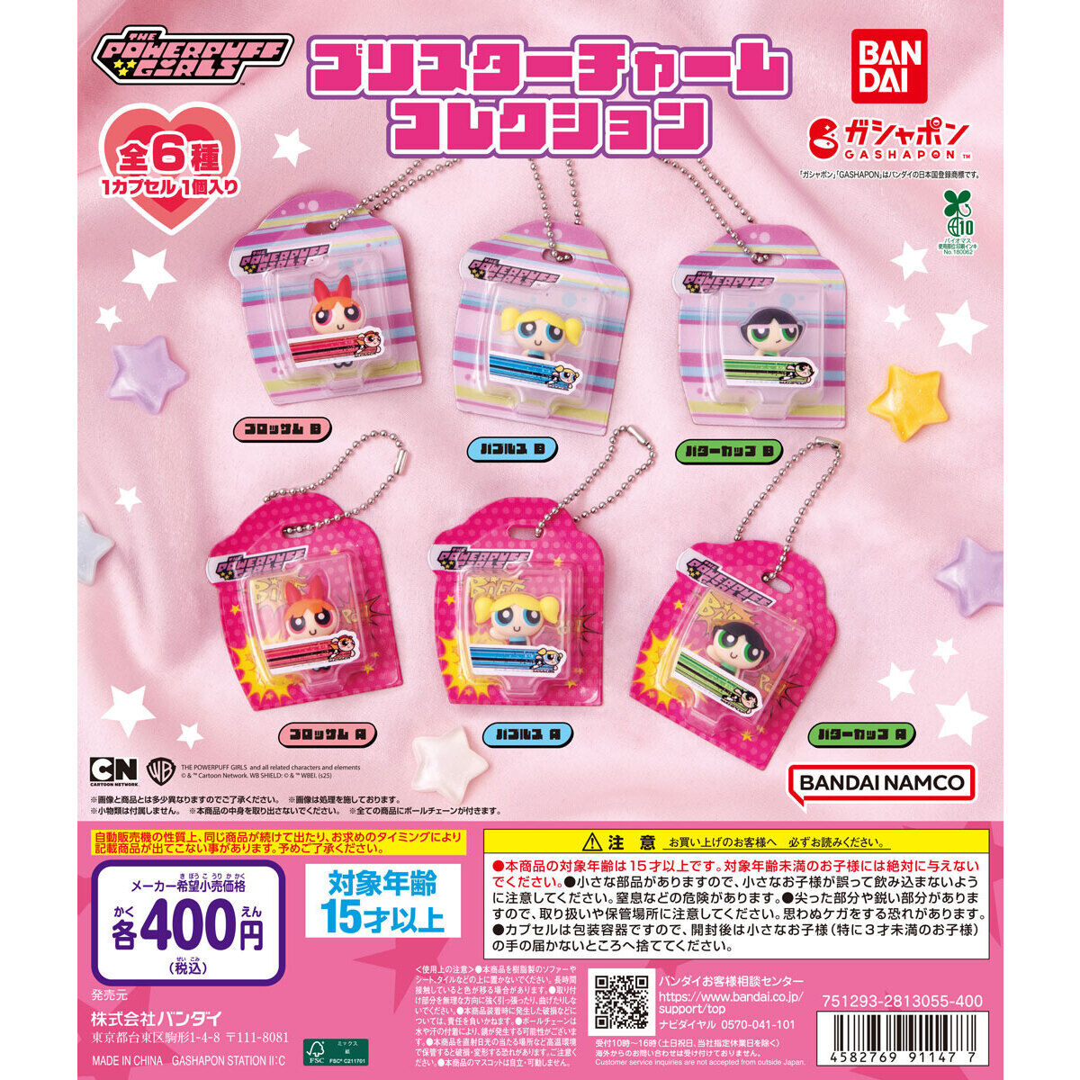 Powerpuff Girls Blister Charm Collection [gachapon]