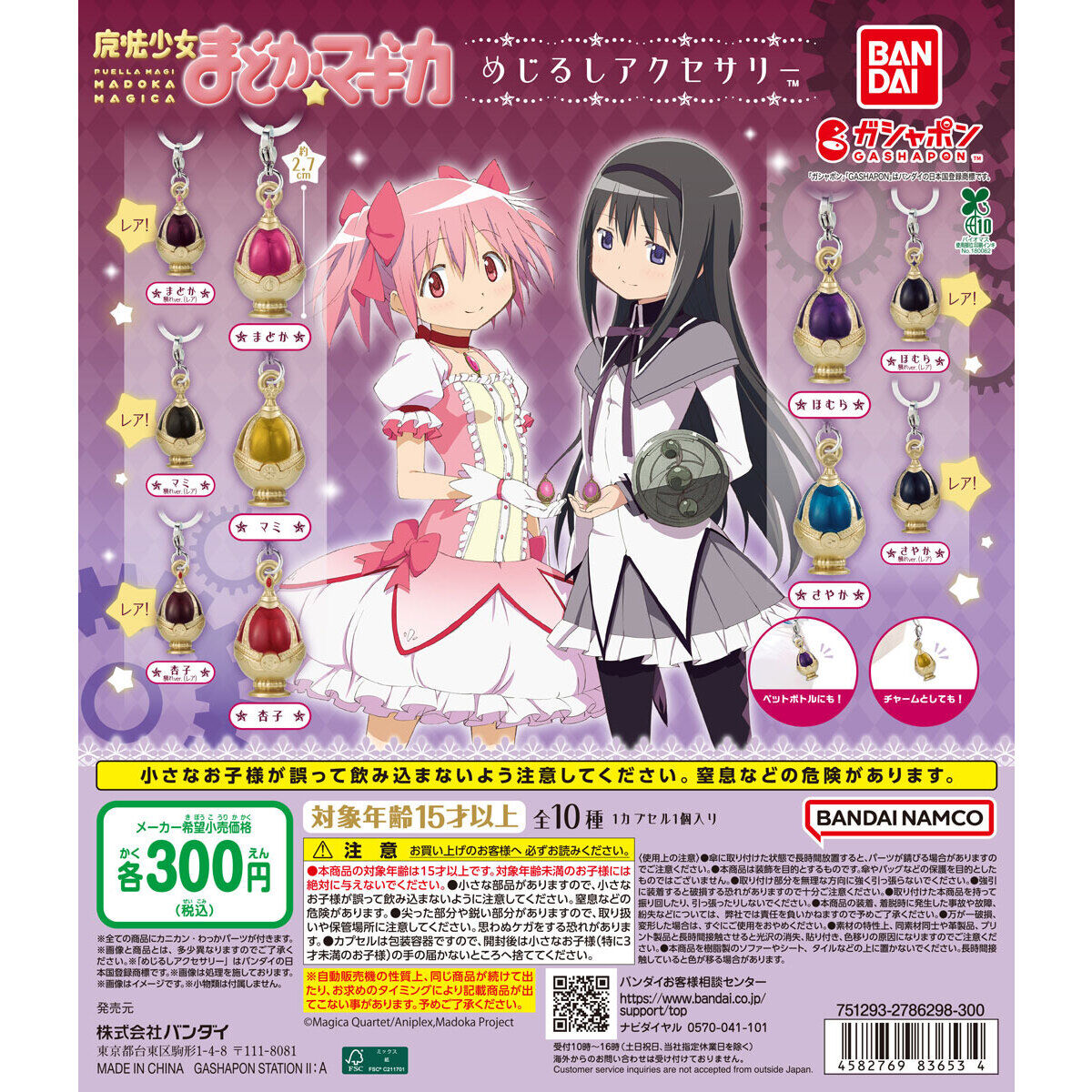 Puella Magi Madoka Magica Soul Gem personal marker charms [gachapon]