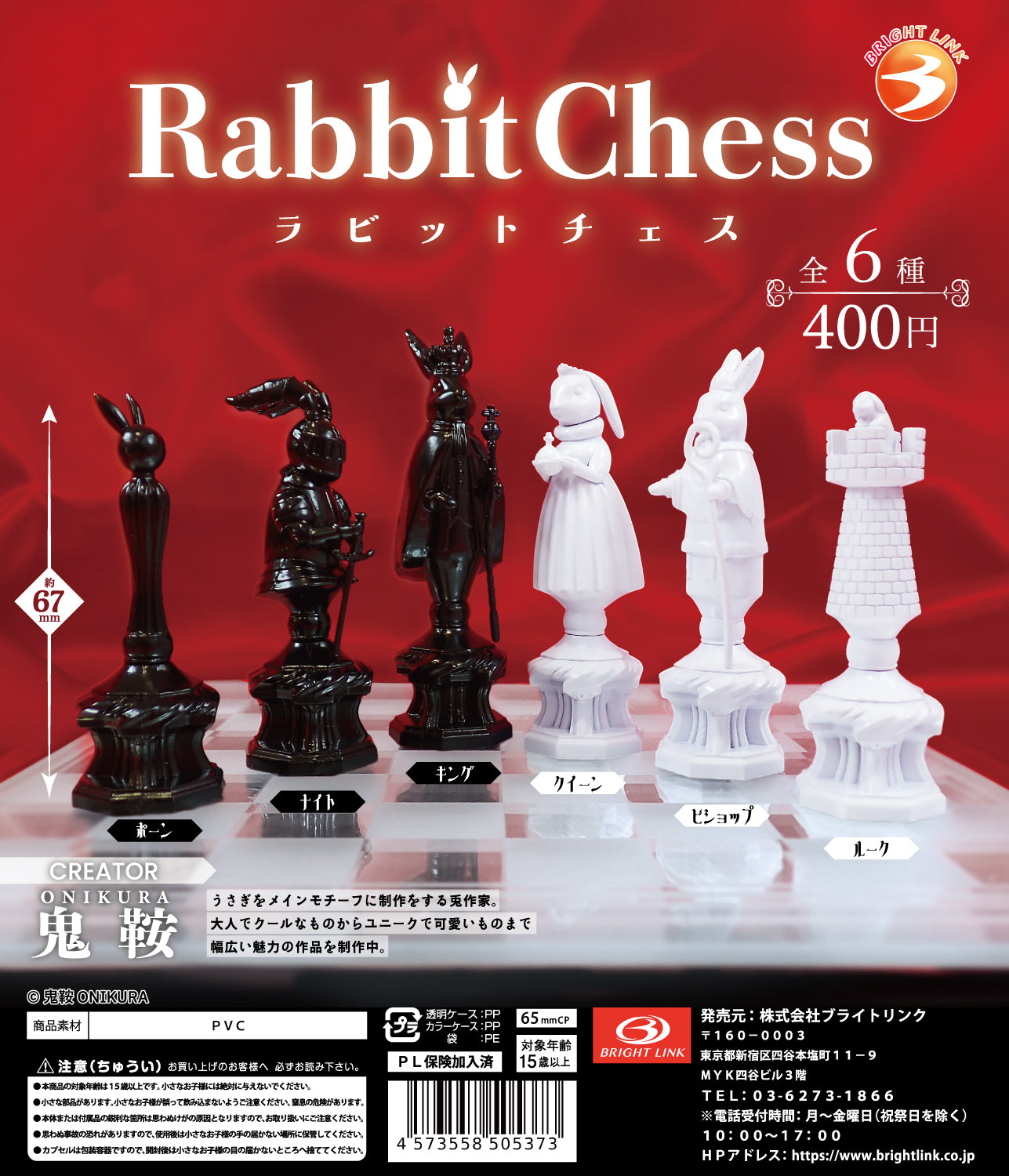 Rabbit Chess [gachapon]
