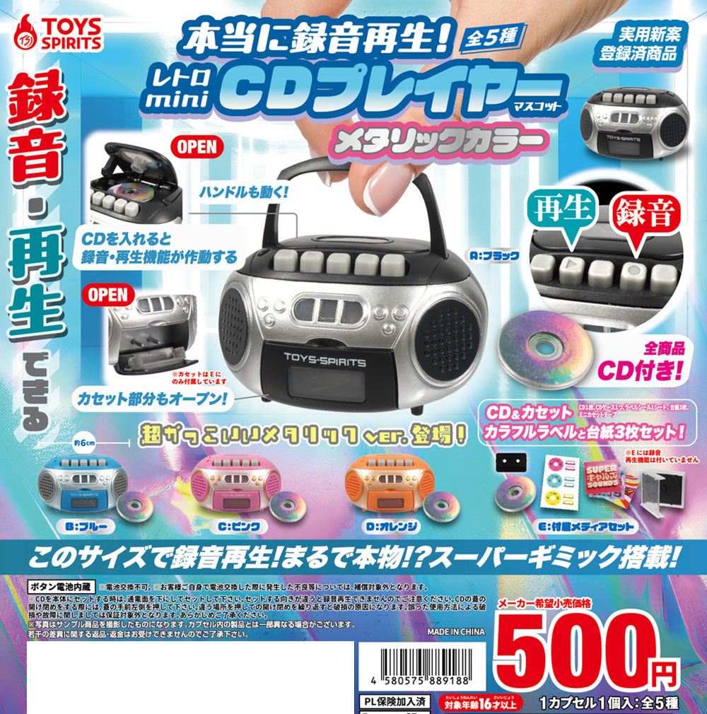 Really records and playback! Retro Mini CD Player Mascot [gachapon]