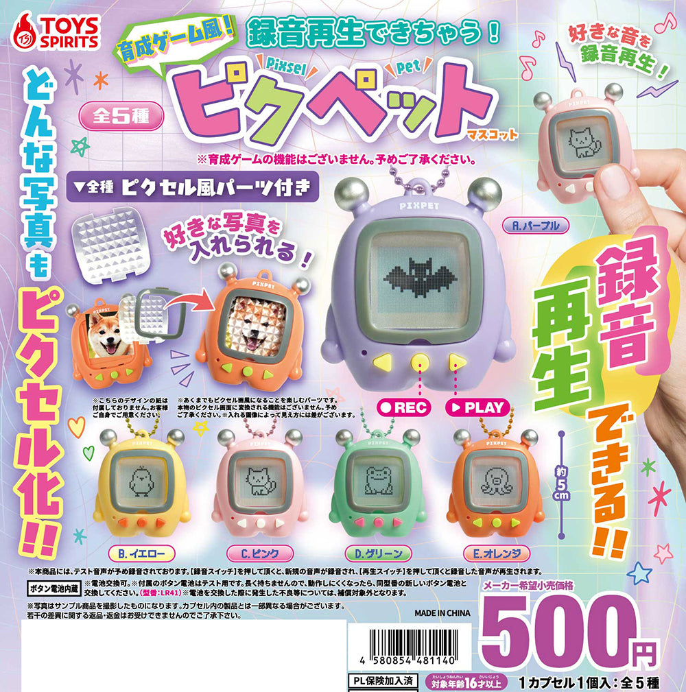 Record & Playback! PixelPet Mascot [gachapon]