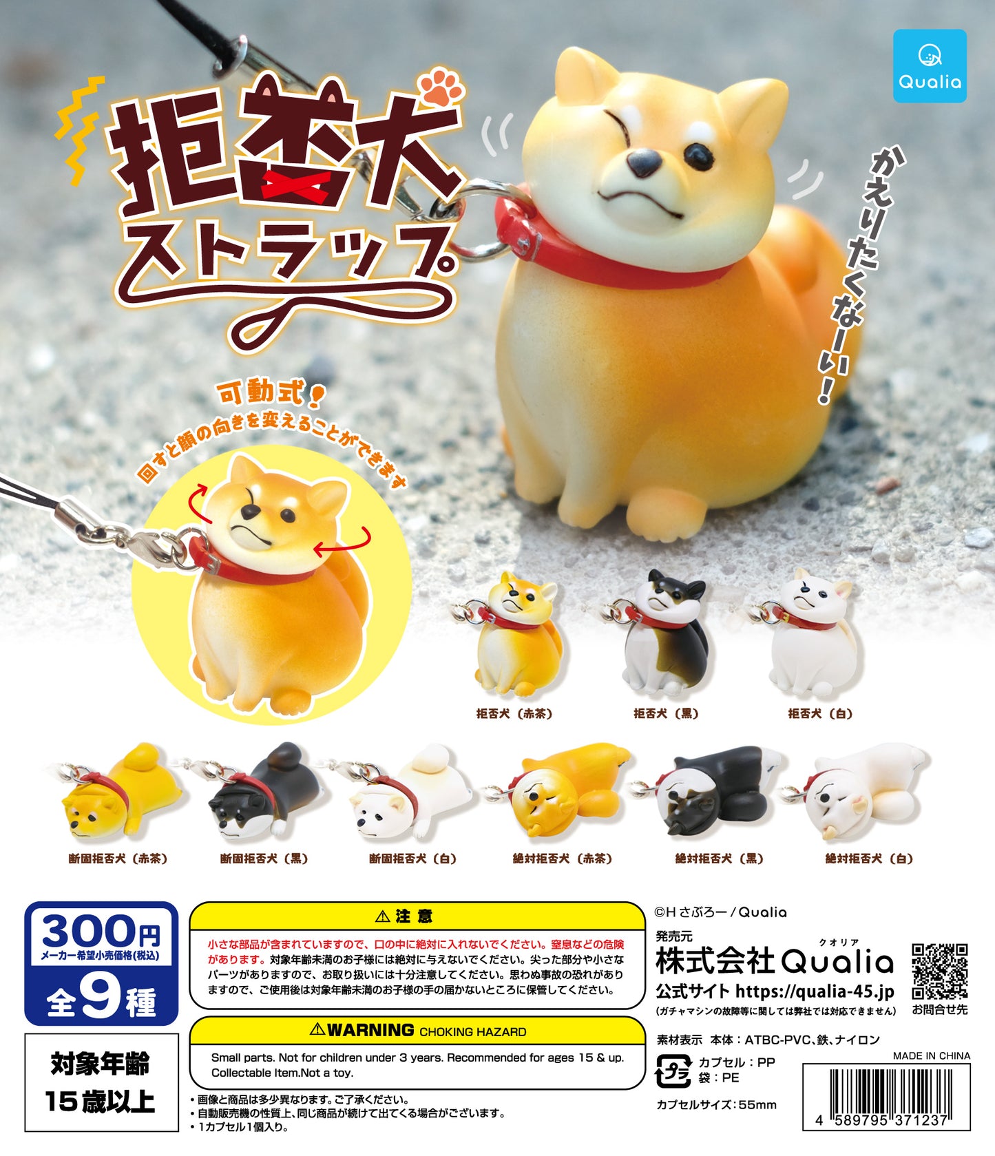 Refusal Dog Strap [gachapon]