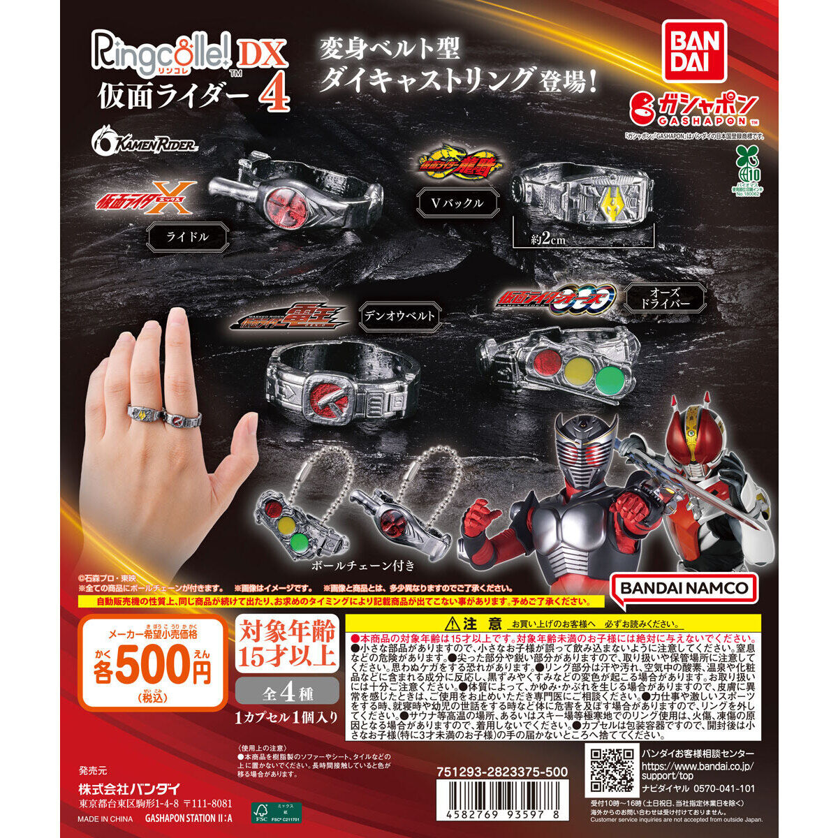 Ringcolle! DX Kamen Rider 4 [gachapon]