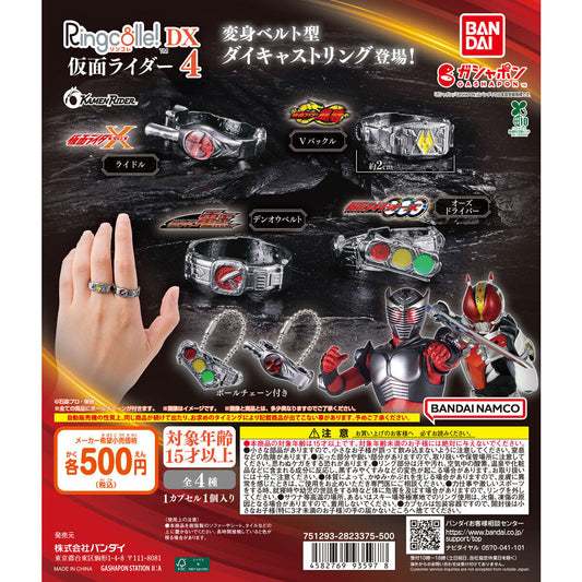 Ringcolle! DX Kamen Rider 4 [gachapon]