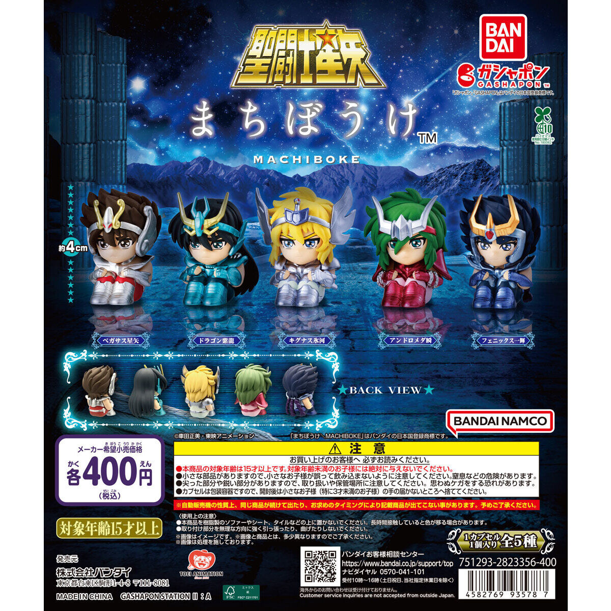 Saint Seiya Machiboke Waiting [gachapon]