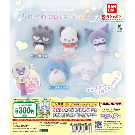 Sanrio Characters Fluffy Flocked Doll 2 [gachapon]