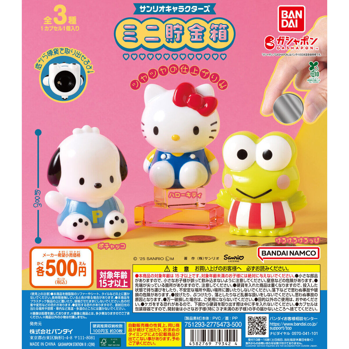 Sanrio Characters Mini Piggy Bank [gachapon]