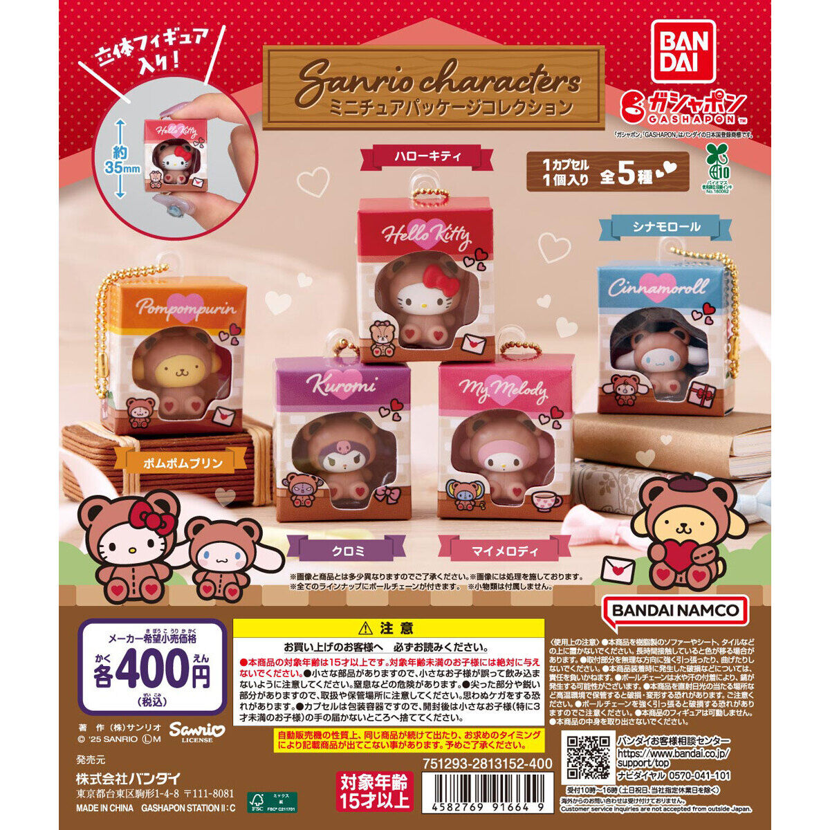 Sanrio Characters Miniature Package Collection [gachapon]