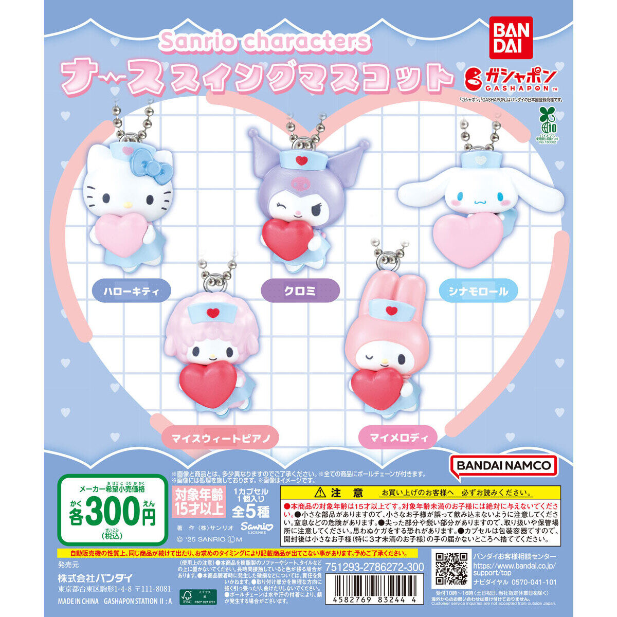 Sanrio Characters Nurse Swing Mascot [gachapon]