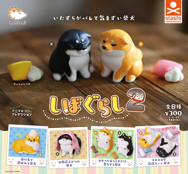 Daily Shiba Shibagurashi 2 [gachapon]