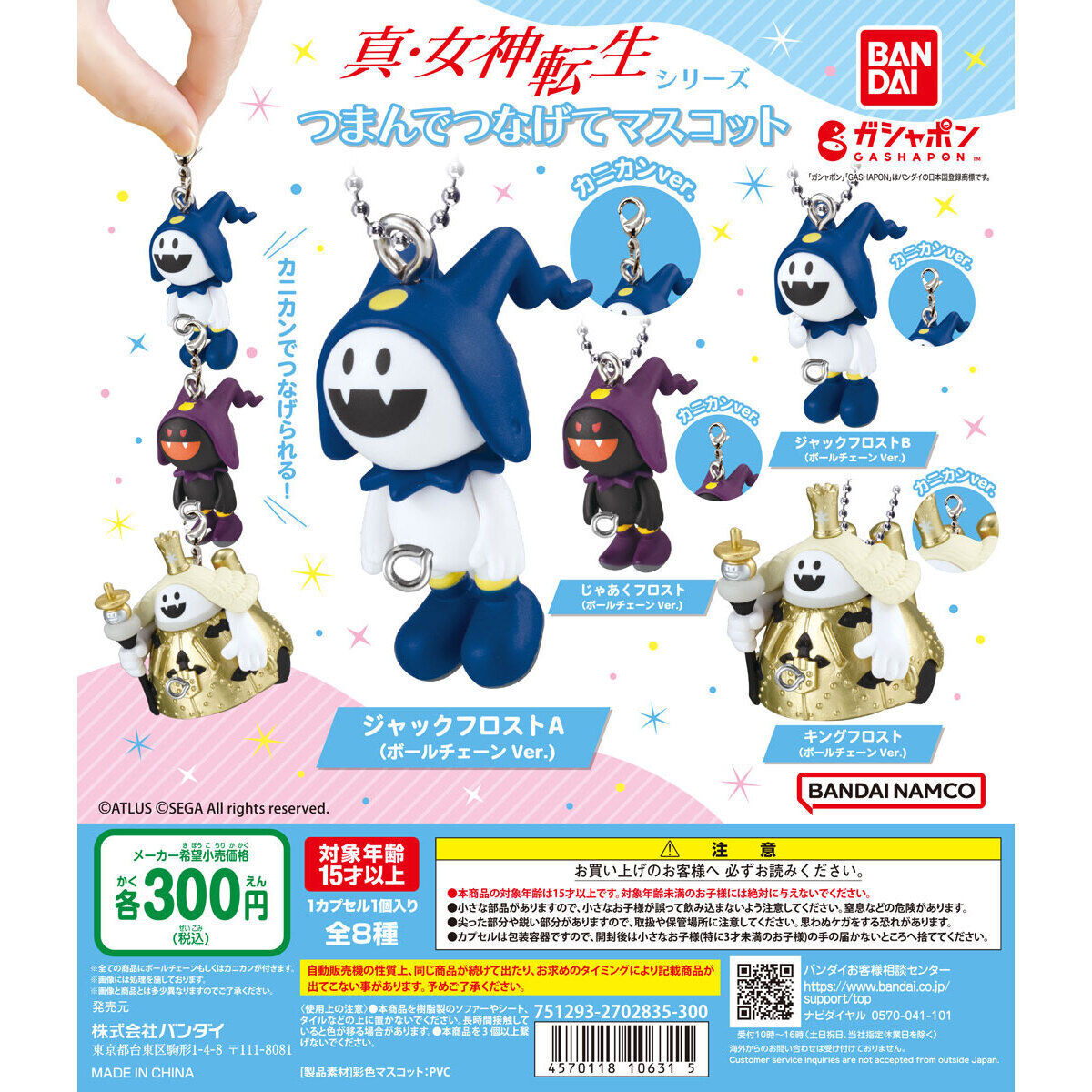 Shin Megami Tensei Series: Pinch and Connect Mascots [gachapon]
