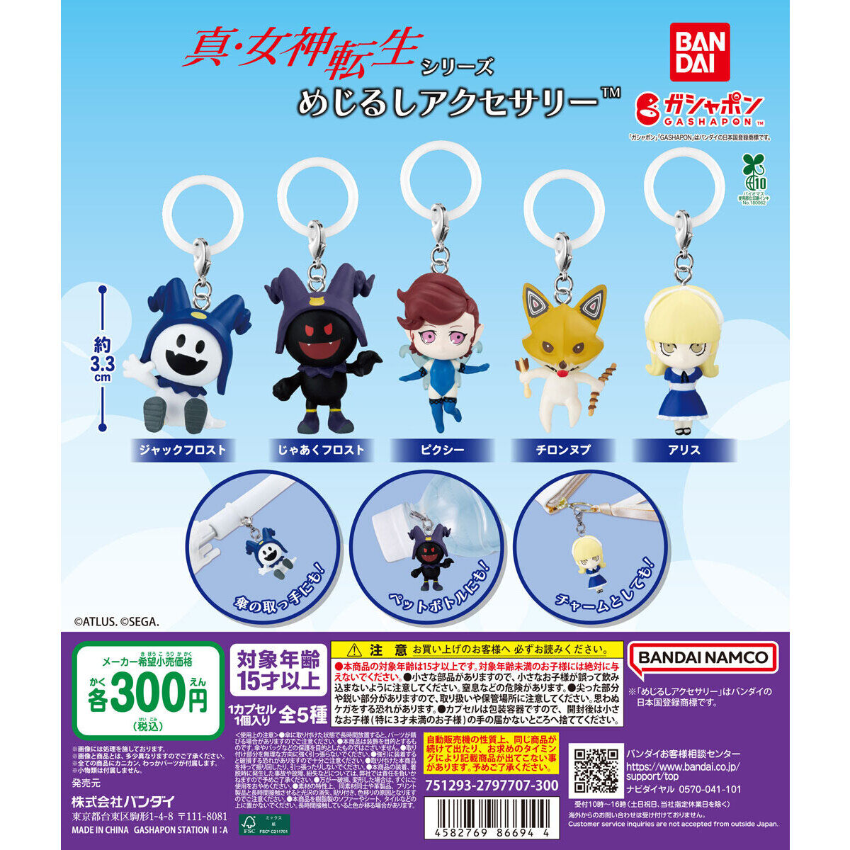 Shin Megami Tensei Personal Marker Charm [gachapon]