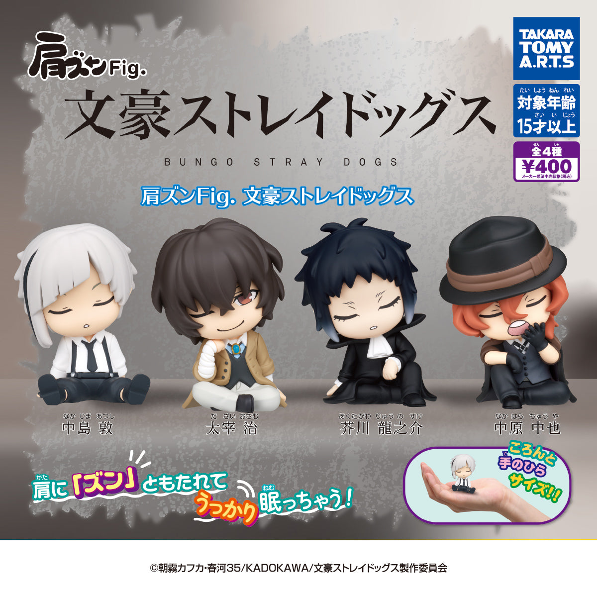 Katazun Shoulder-rest Fig. Bungo Stray Dogs [gachapon]