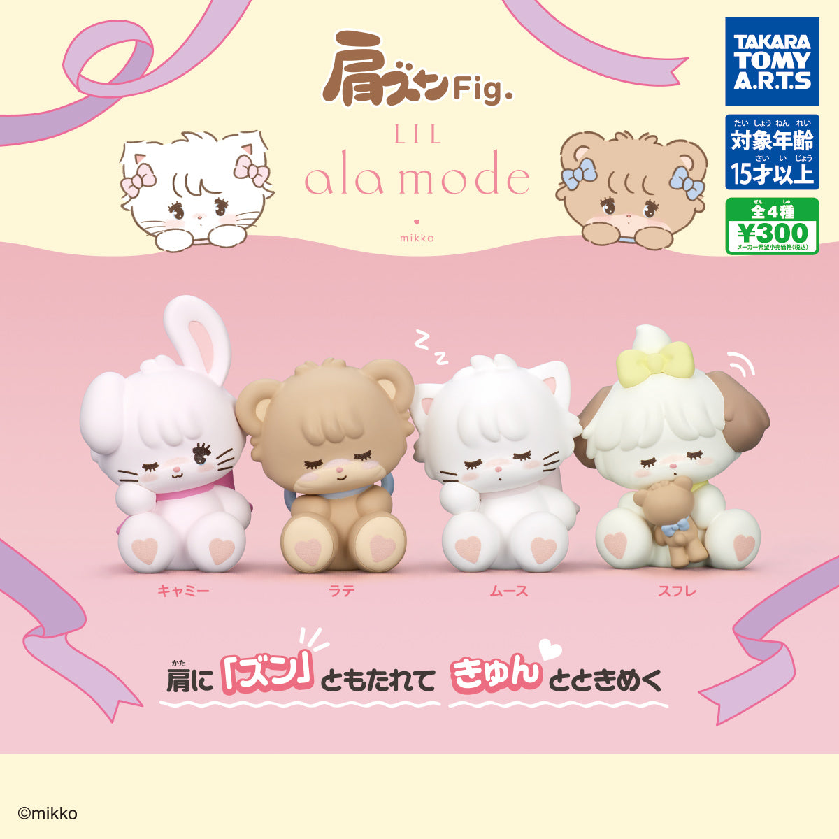Lil ala mode Katazun Fig. [gachapon]