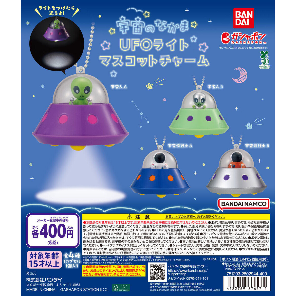 Space Friends UFO Light Mascot Charm [gachapon] – Capsule City Toys