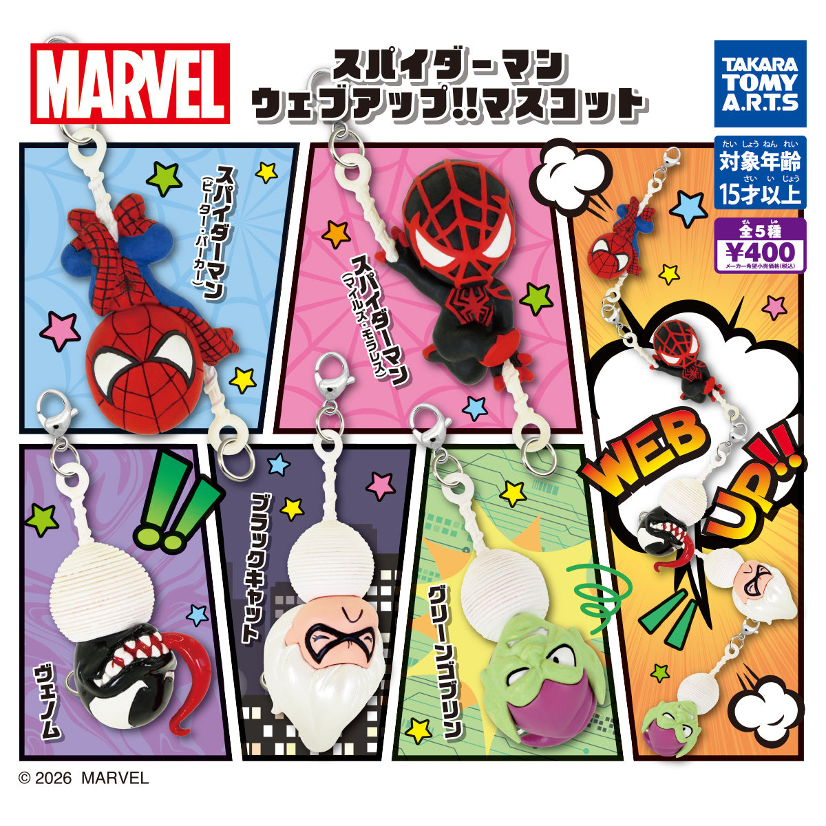 Spider-Man Web Up!! Mascot [gachapon]