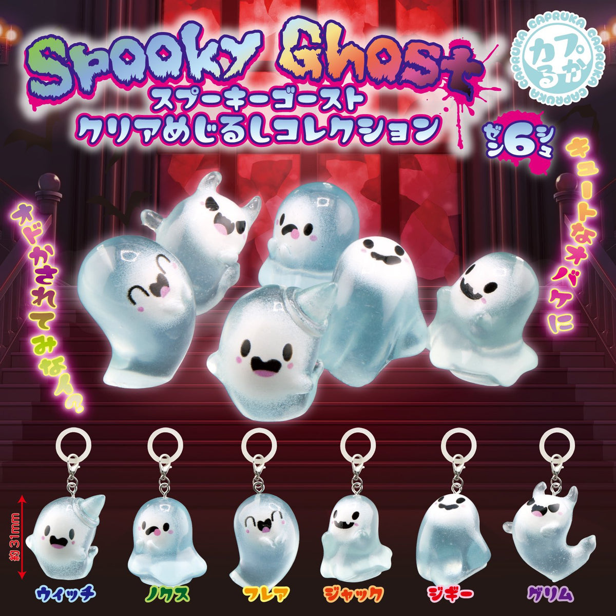 Spooky Ghost Clear Marker Collection [gachapon]