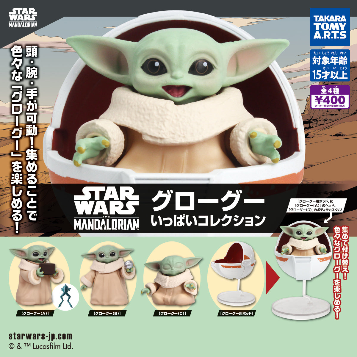 Star Wars Grogu Collection [gachapon]