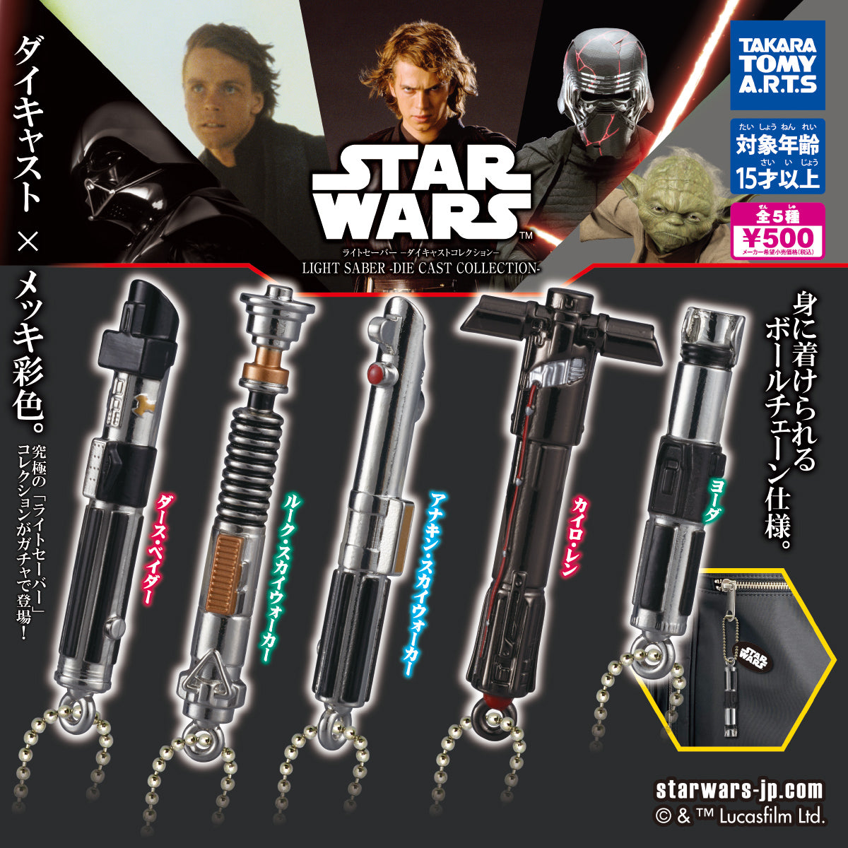 Star Wars Lightsaber - Die-cast Collection - [gachapon]
