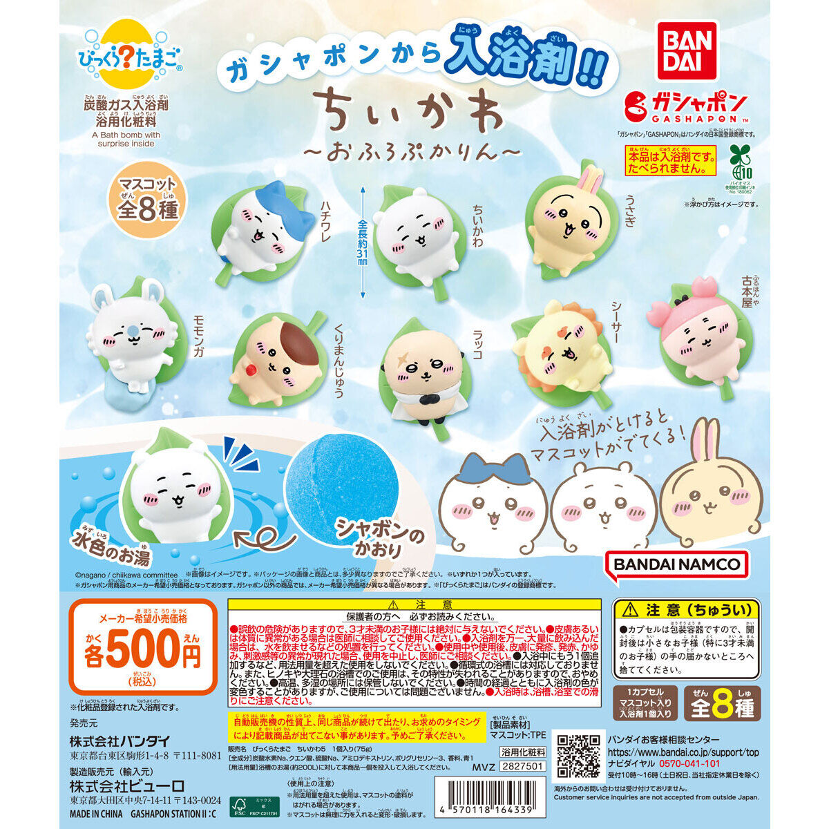 Surprise Egg Chiikawa Bath Bomb [gachapon]