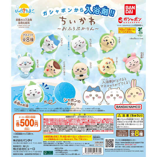 Surprise Egg Chiikawa Bath Bomb [gachapon]
