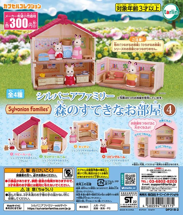 Sylvanian Families: A Wonderful Forest Room 4 [gachapon]