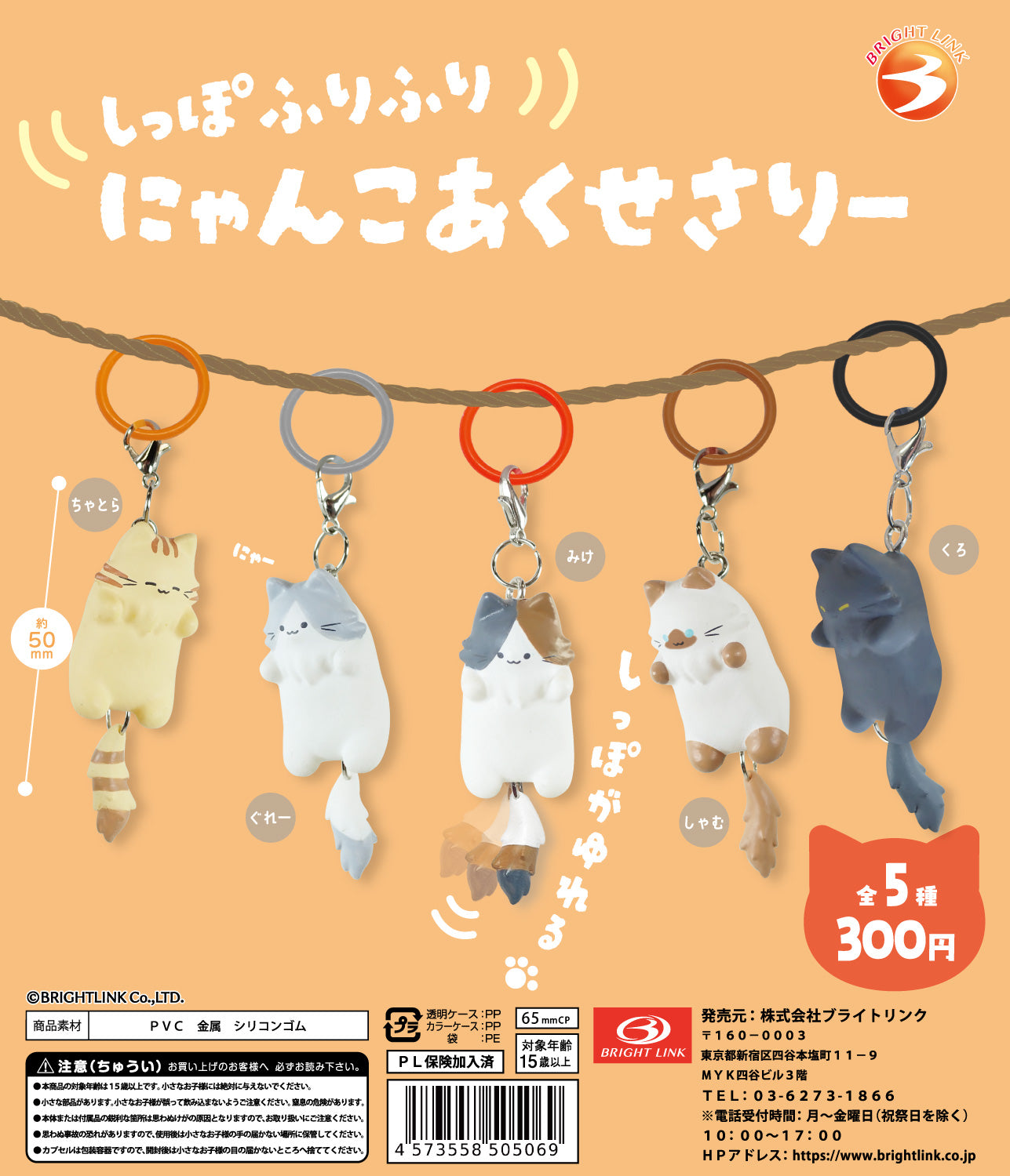 Tail-wagging cat accessories [gachapon]