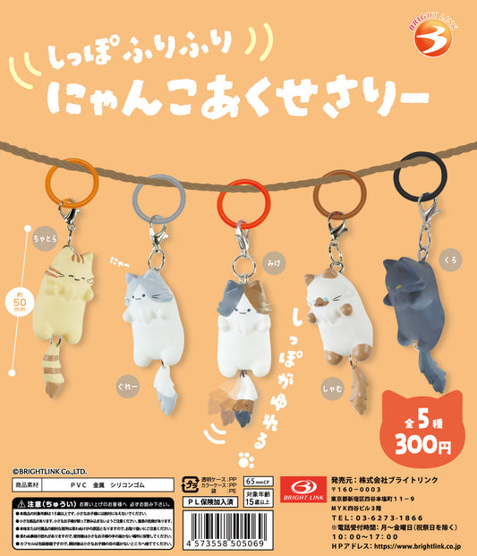 Tail-wagging cat accessories [gachapon]