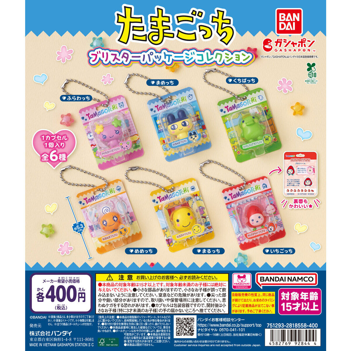 Tamagotchi Blister Package Collection [gachapon]