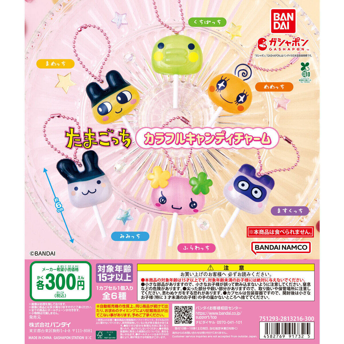 Tamagotchi Colorful Candy Charm [gachapon]