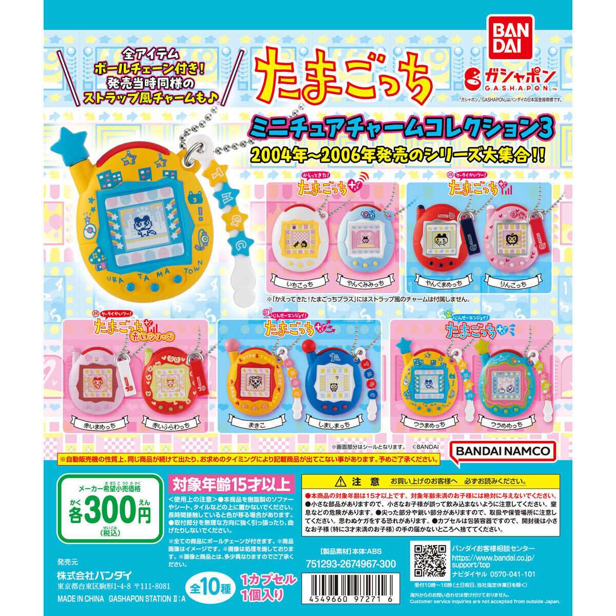 ⏰[PRE-ORDER] Tamagotchi Miniature Charm Collection 3 [gachapon]