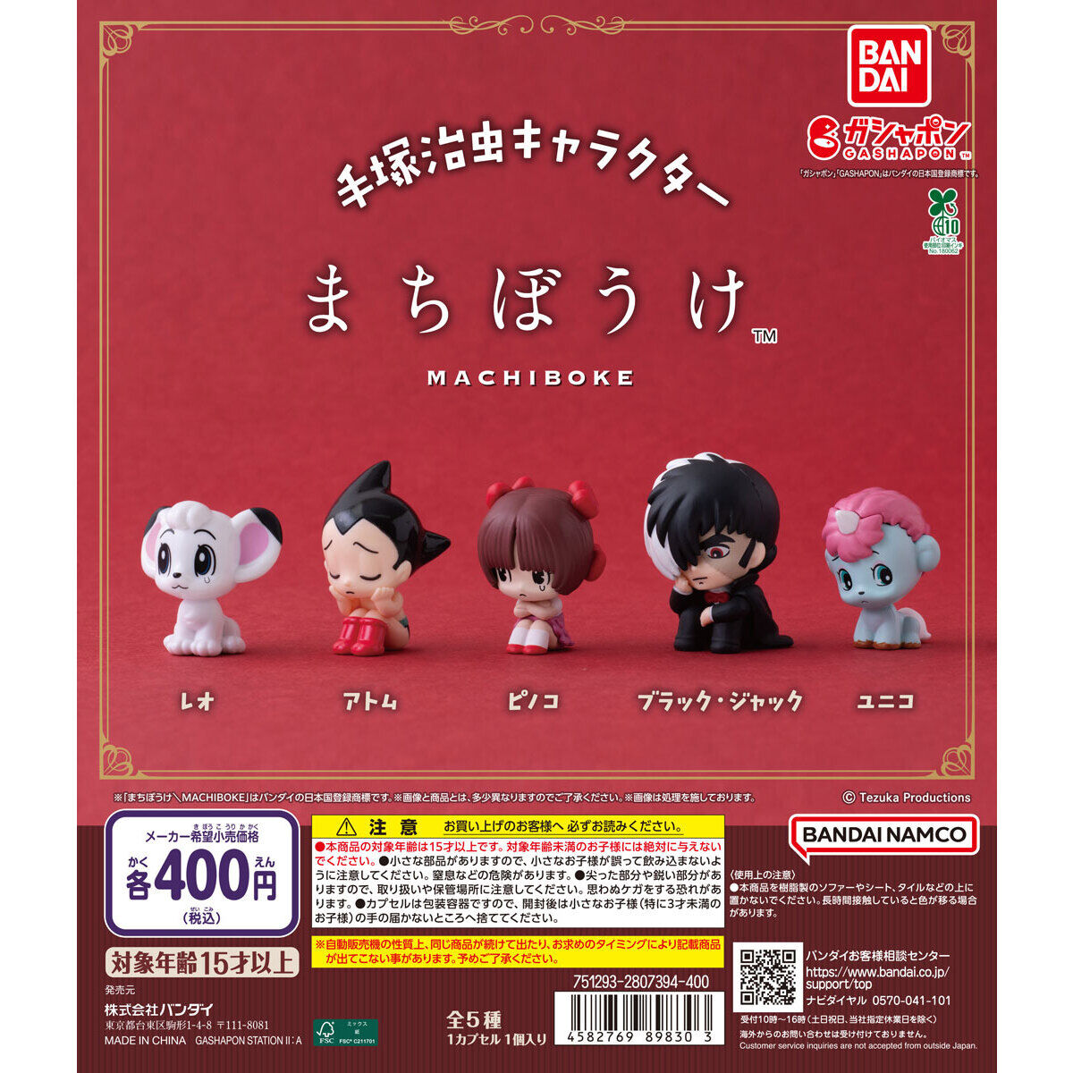 Tezuka Osamu Characters Machiboke Waiting Series [gachapon]