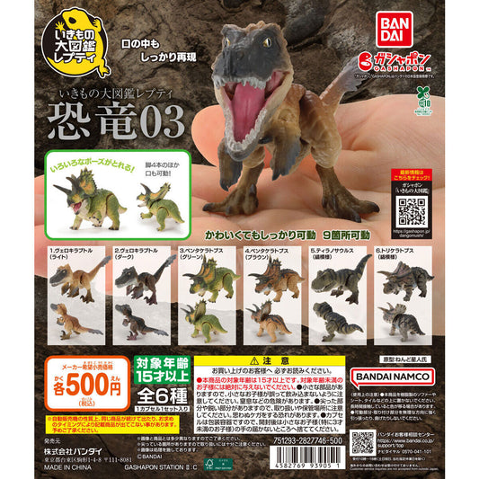 The Great Encyclopedia of Living Things: Dinosaurs 03 [gachapon]