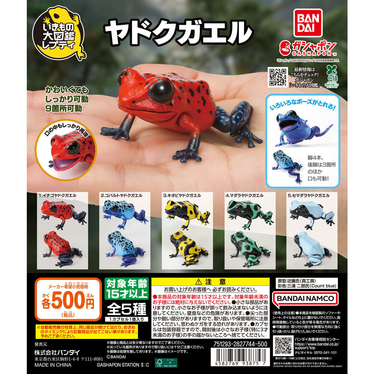 The Great Illustrated Guide to Living Creatures Repti the Poison Dart Frog [gachapon]