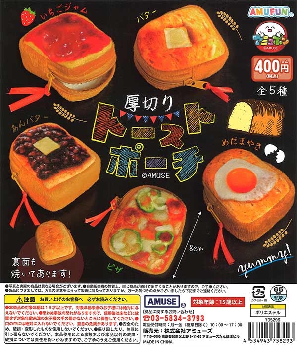 Thick-cut Toast Pouch [gachapon]