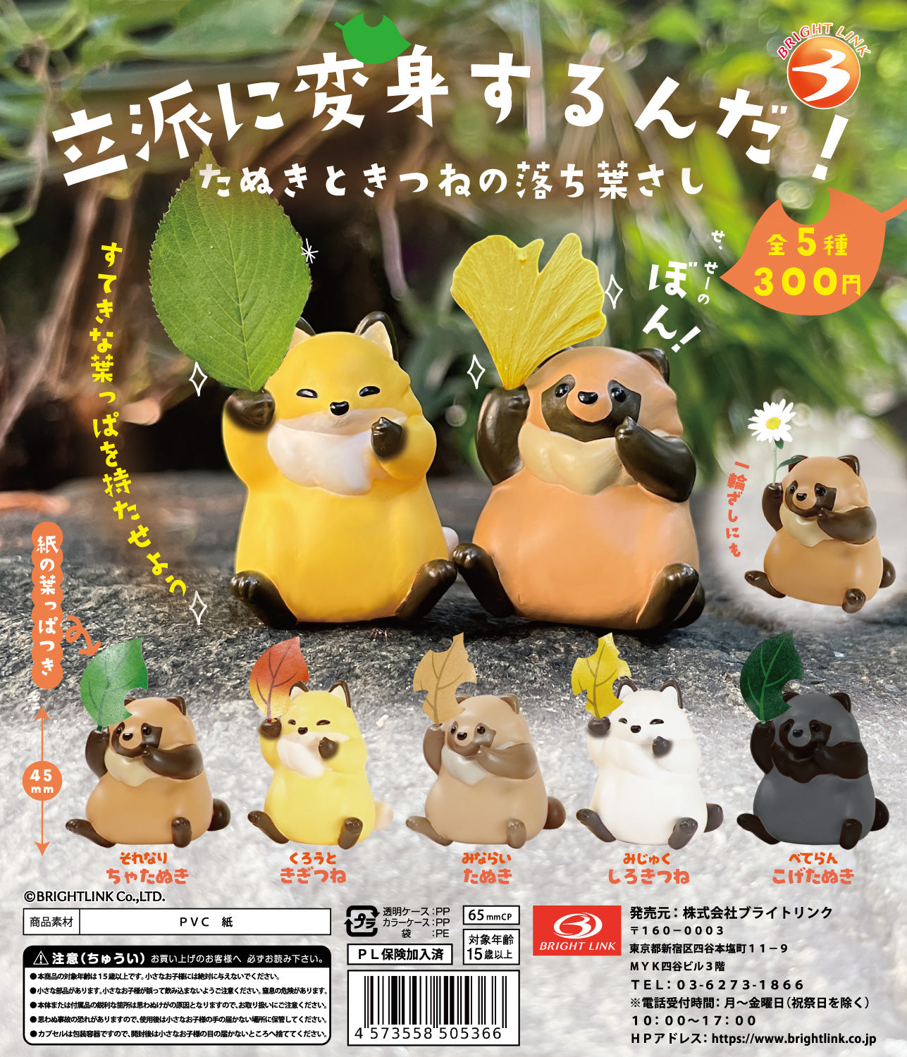 Tanuki and Kitsune's Fallen Leaf Holder [gachapon]