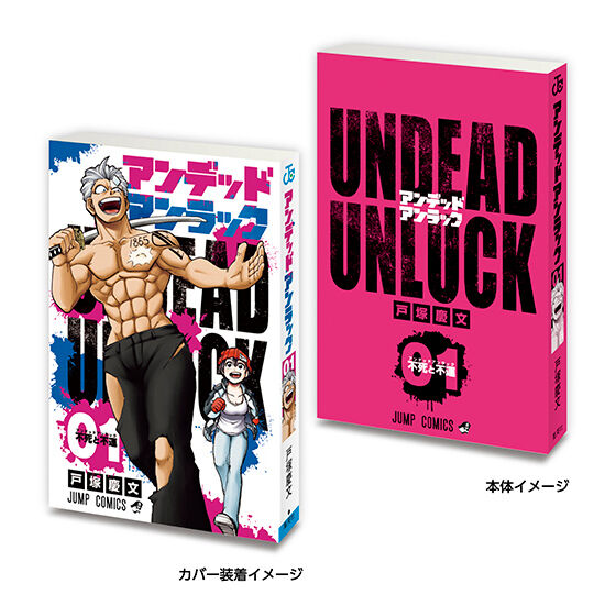 Mamegasha Book Weekly Shonen Jump Comics Collection 02 [gachapon]