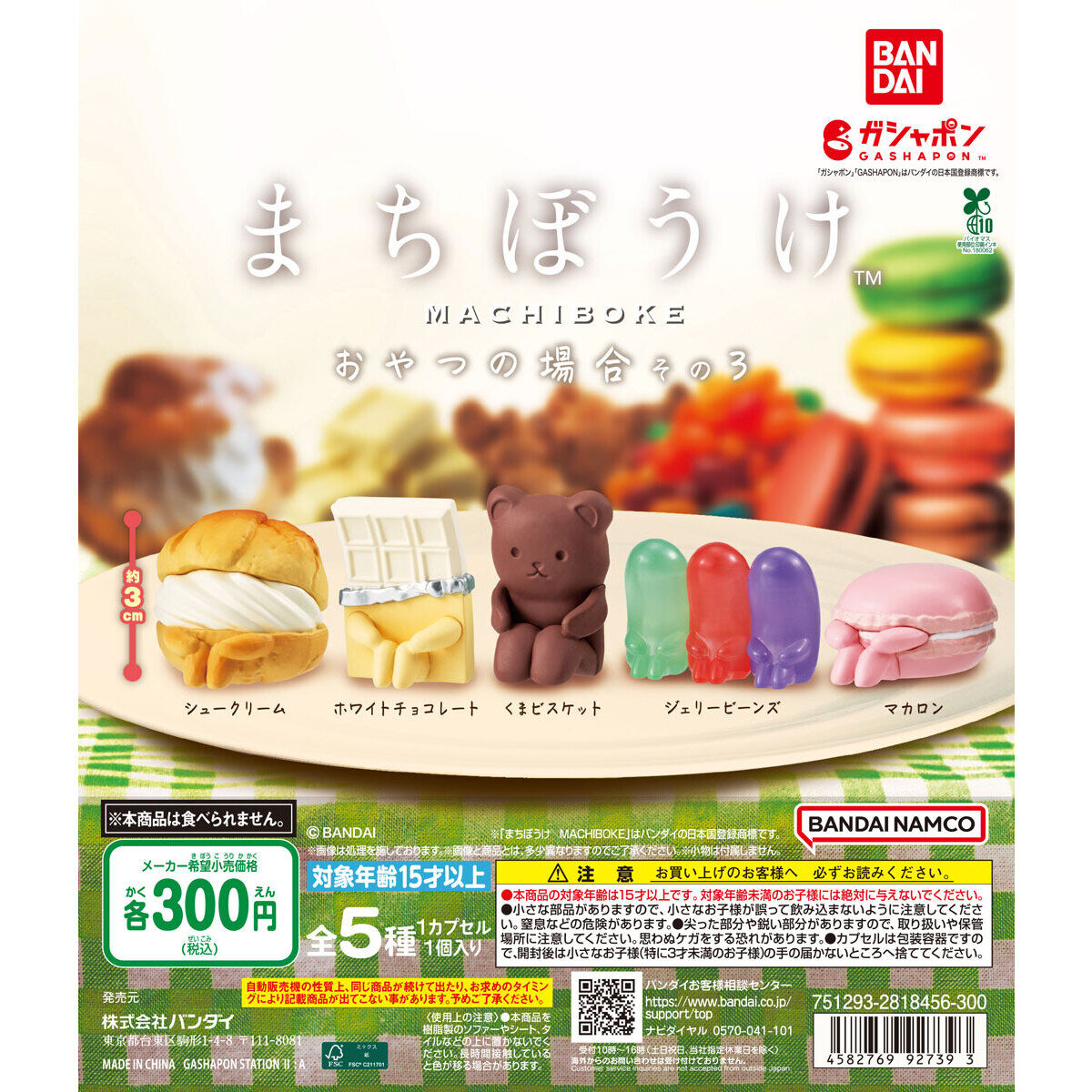 Snack Collection Part 3 Waiting Machiboke [gachapon]