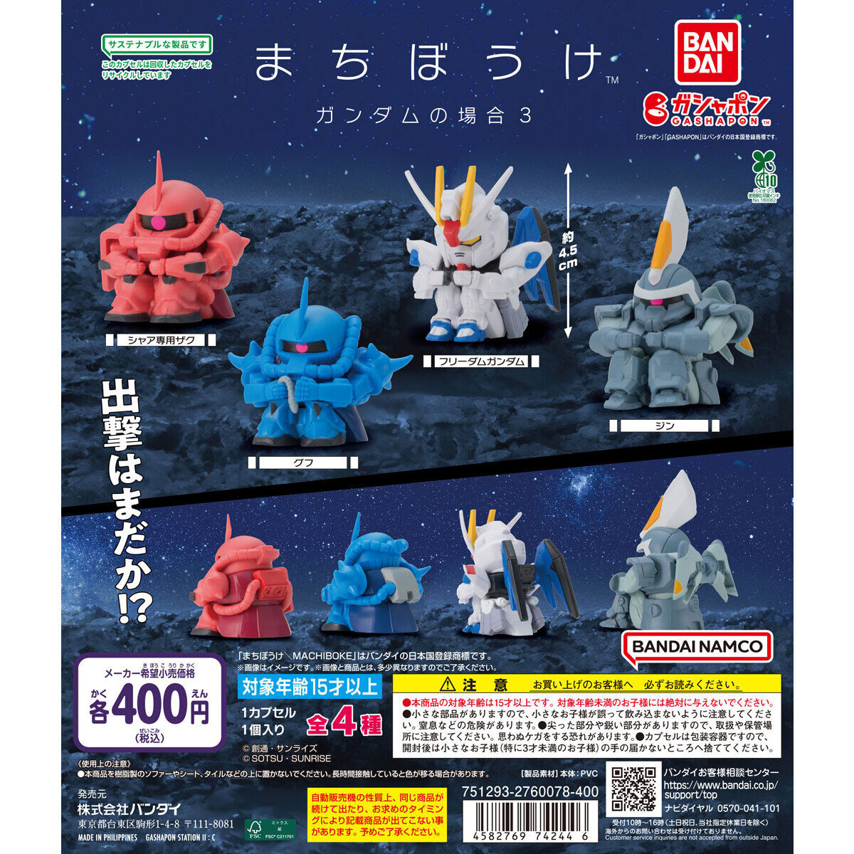 Gundam Machiboke Waiting Series 3 [gachapon]