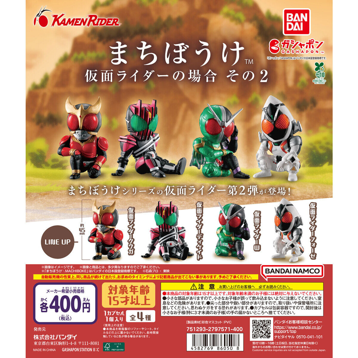 Machiboke Waiting Kamen Rider Part 2 [gachapon]